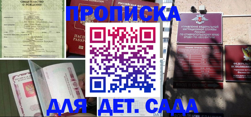 прописка для школы в Кувандыке