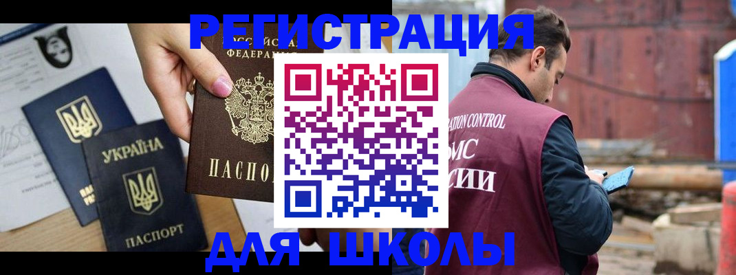 временная регистрация для школы в Кувандыке