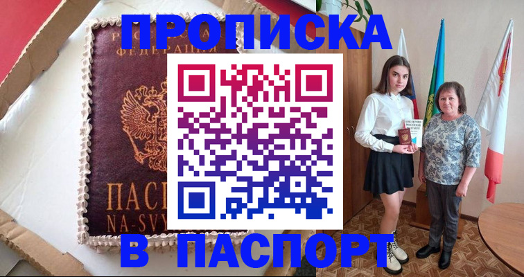 временная регистрация в Кувандыке